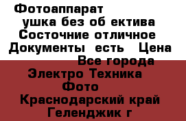 Фотоаппарат Nikon D7oo. Tушка без об,ектива.Состочние отличное..Документы  есть › Цена ­ 38 000 - Все города Электро-Техника » Фото   . Краснодарский край,Геленджик г.